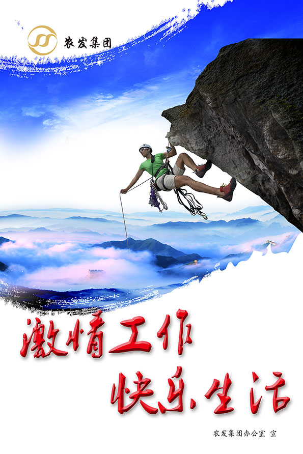 激情工作 快樂(lè)生活