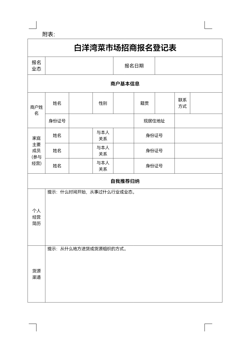 金閶新城白洋灣菜市場(chǎng)商位招商公告_docx_1631670715027_5.jpg