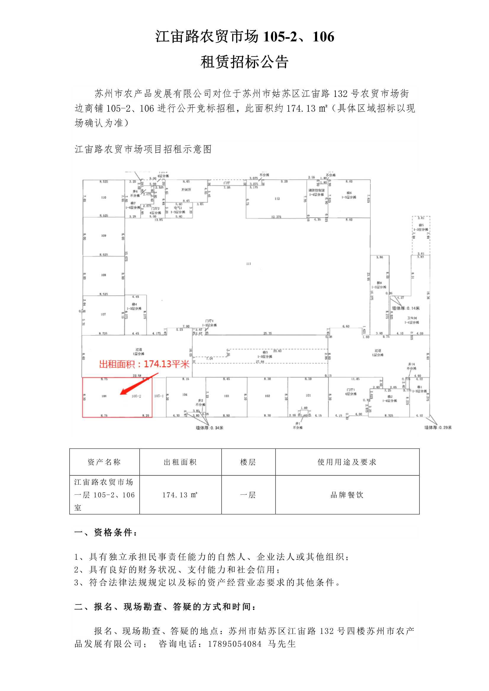 江宙路農貿市場(chǎng)105-2、106公告 _1.jpg