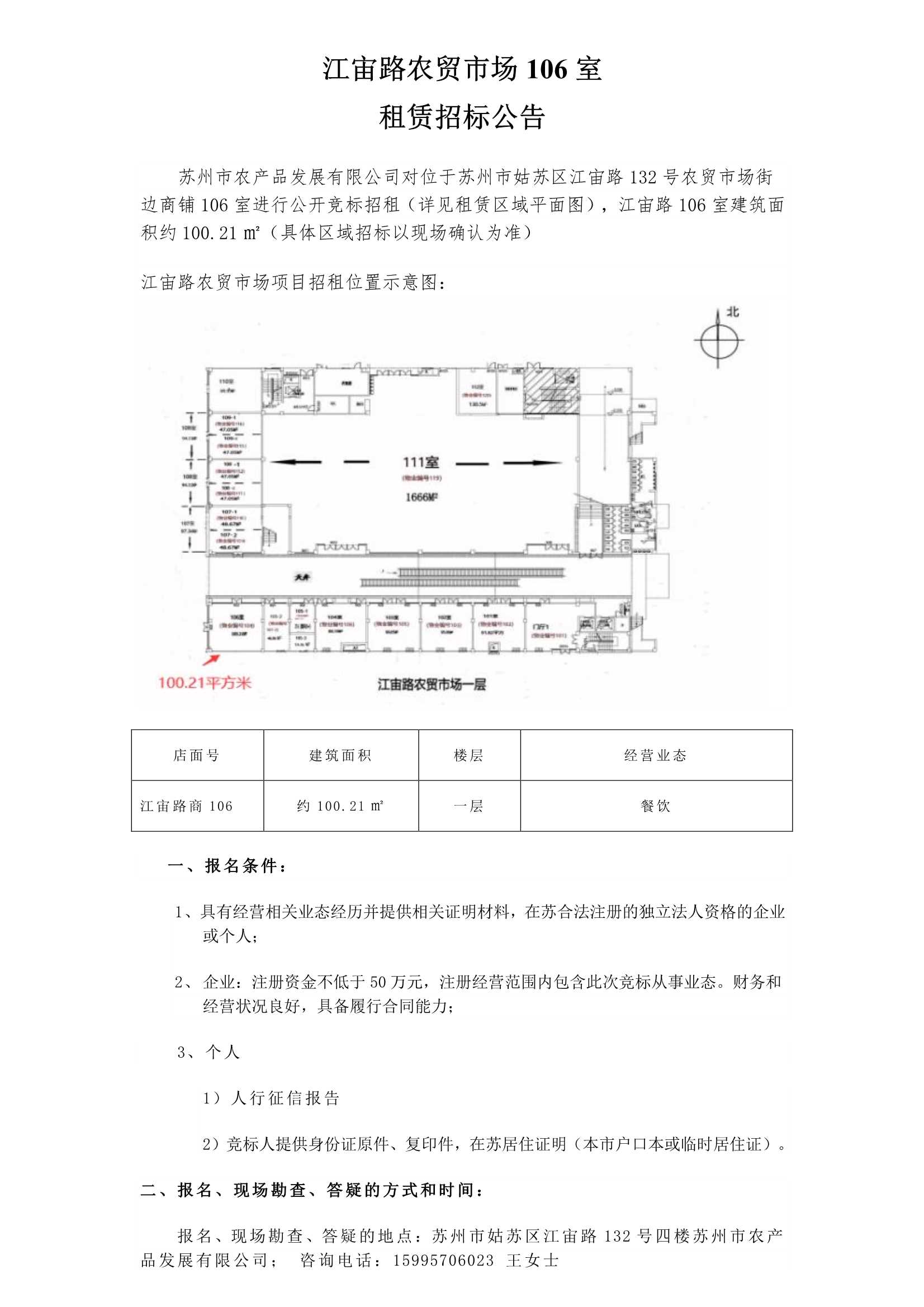 江宙路農貿市場(chǎng)106室.jpg