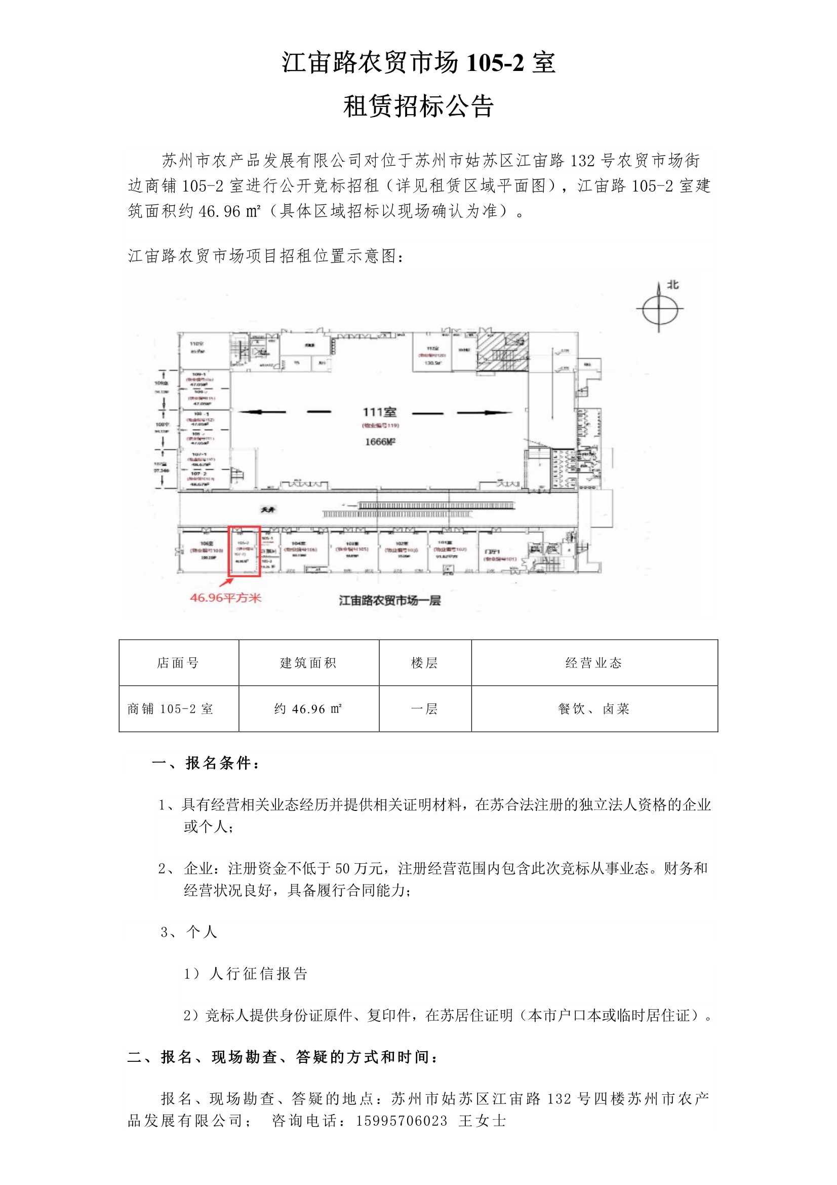 江宙路農貿市場(chǎng)105-2室.jpg
