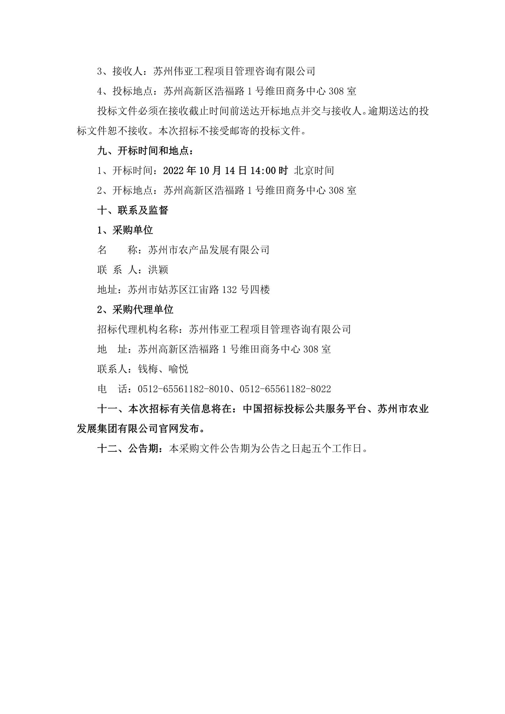 2022-2024年度彩香一村臨時(shí)農貿市場(chǎng)保安、保潔服務(wù)招標公告_3.Png