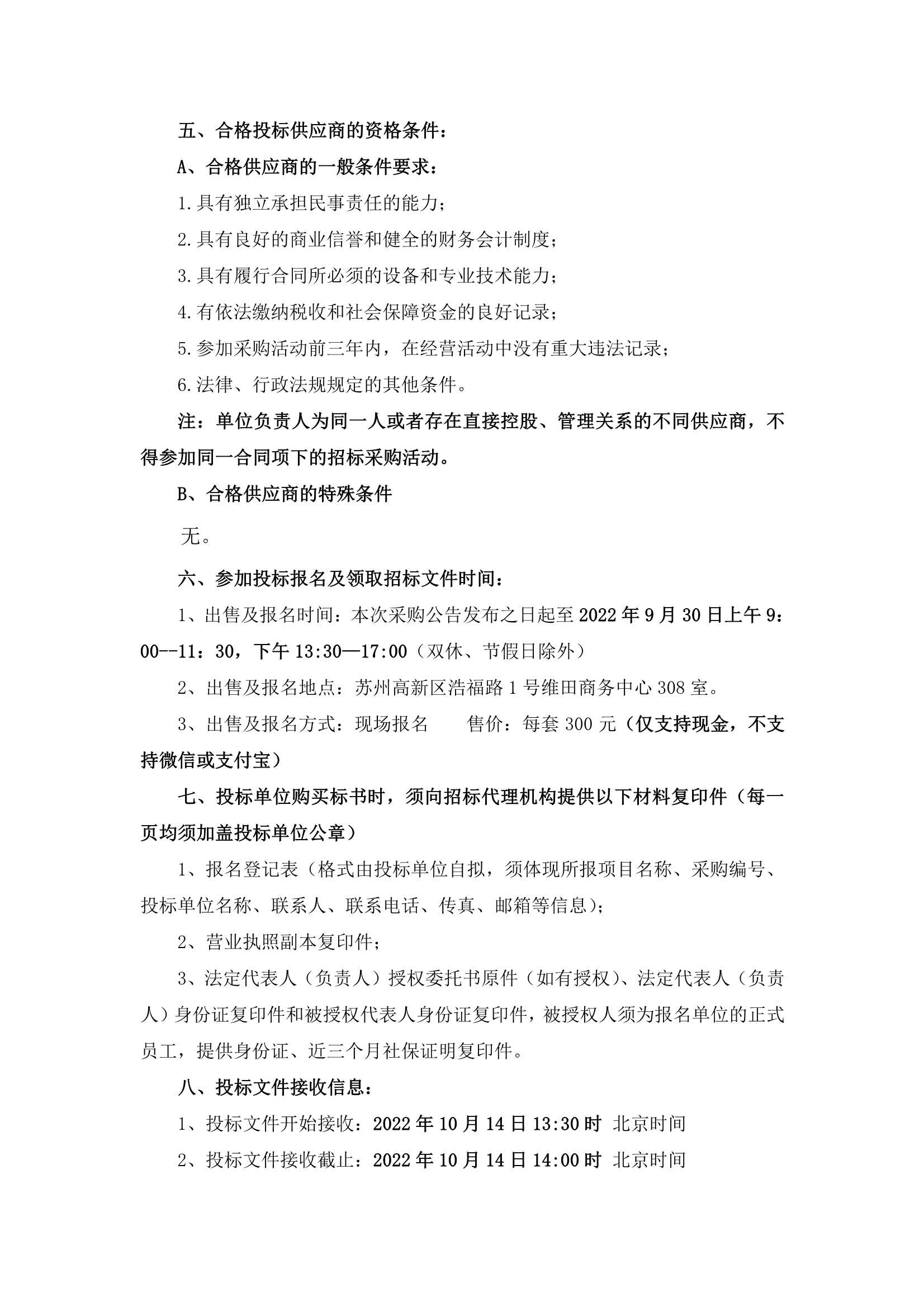 2022-2024年度彩香一村臨時(shí)農貿市場(chǎng)保安、保潔服務(wù)招標公告_2.Png