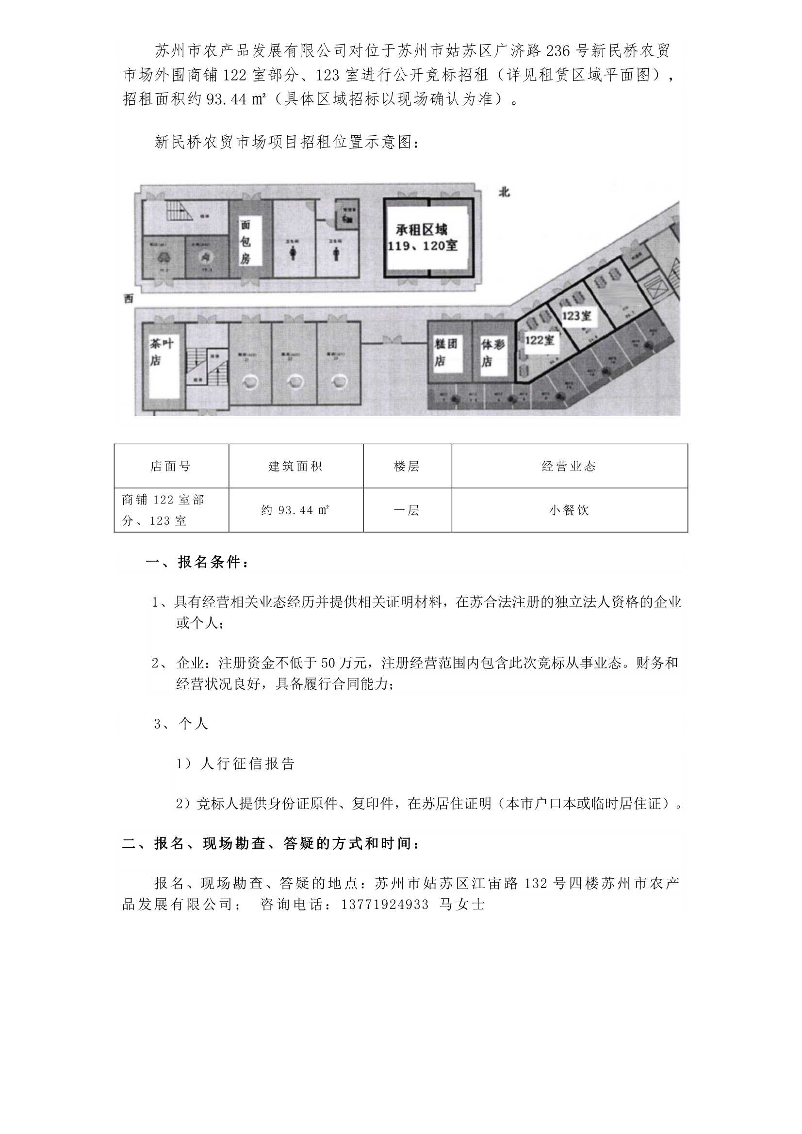 新民橋122、123室公告_1.Png