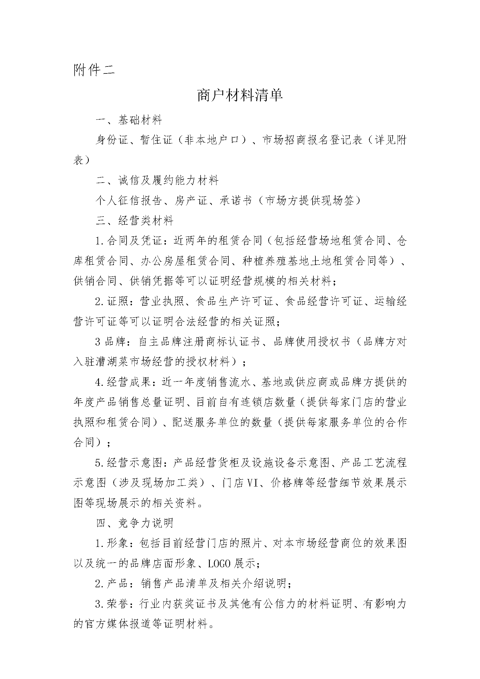 華通二區編號-Model(1)_頁(yè)面_4.png