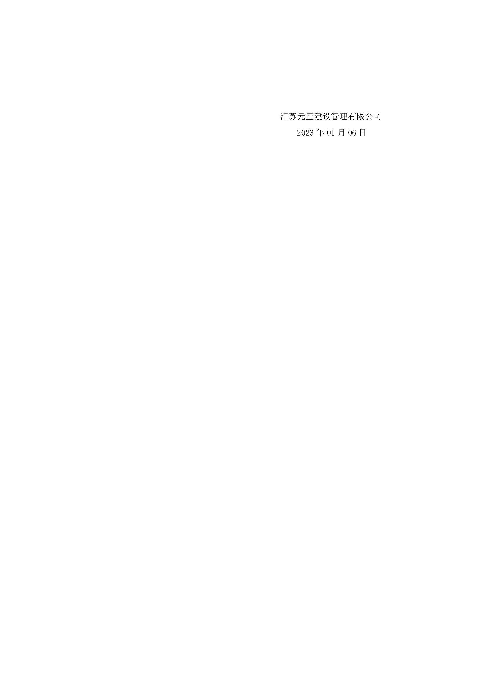 公告--2023年度勞務(wù)裝卸定點(diǎn)供應商采購項目_頁(yè)面_3.png