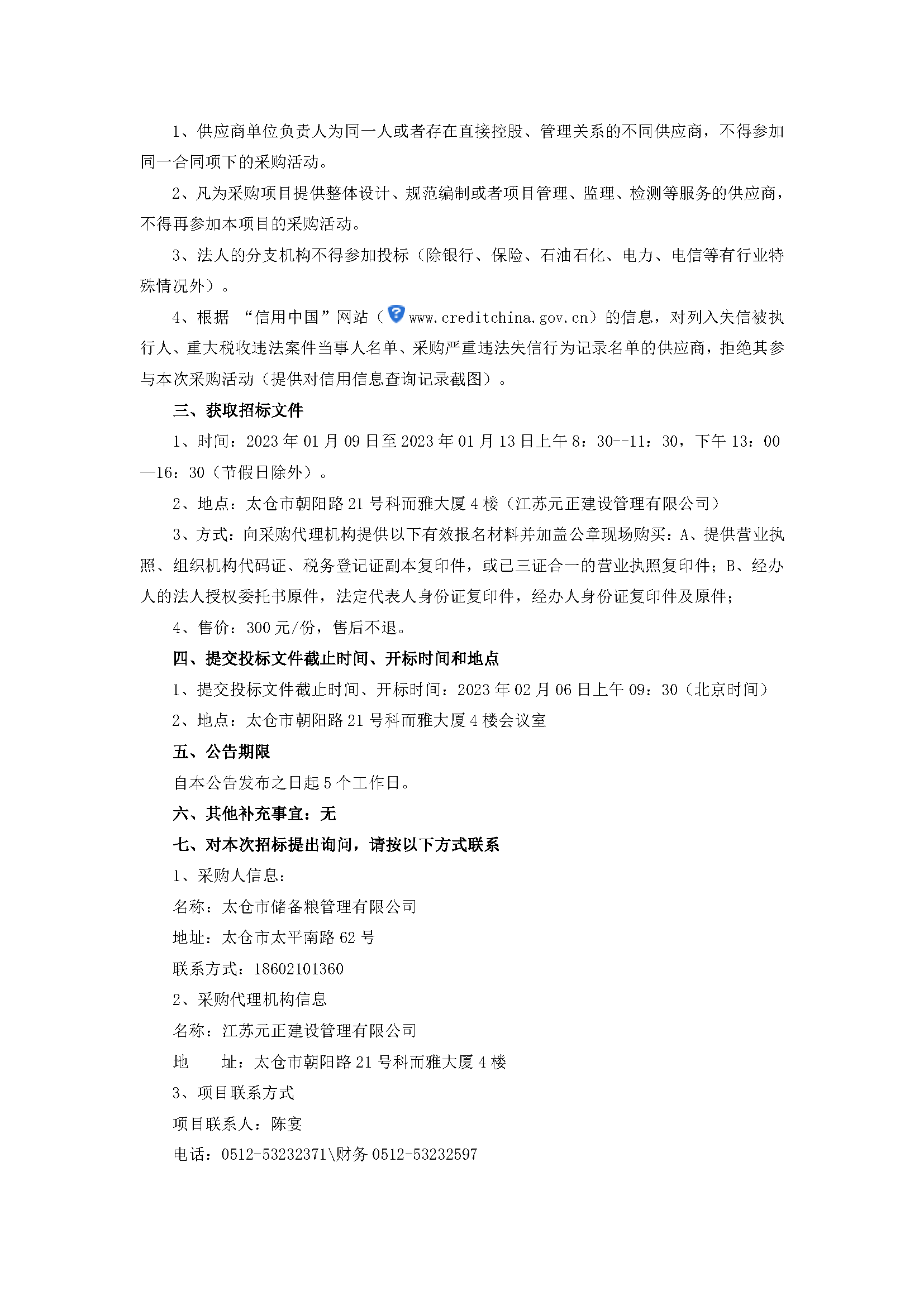 公告--2023年度勞務(wù)裝卸定點(diǎn)供應商采購項目_頁(yè)面_2.png